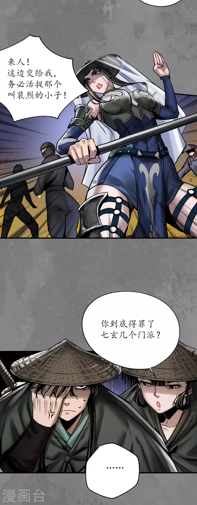 《藏锋行》漫画最新章节第174话 先擒裴烈免费下拉式在线观看章节第【40】张图片