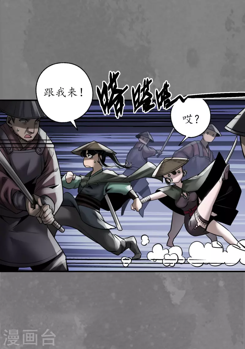 《藏锋行》漫画最新章节第174话 先擒裴烈免费下拉式在线观看章节第【41】张图片