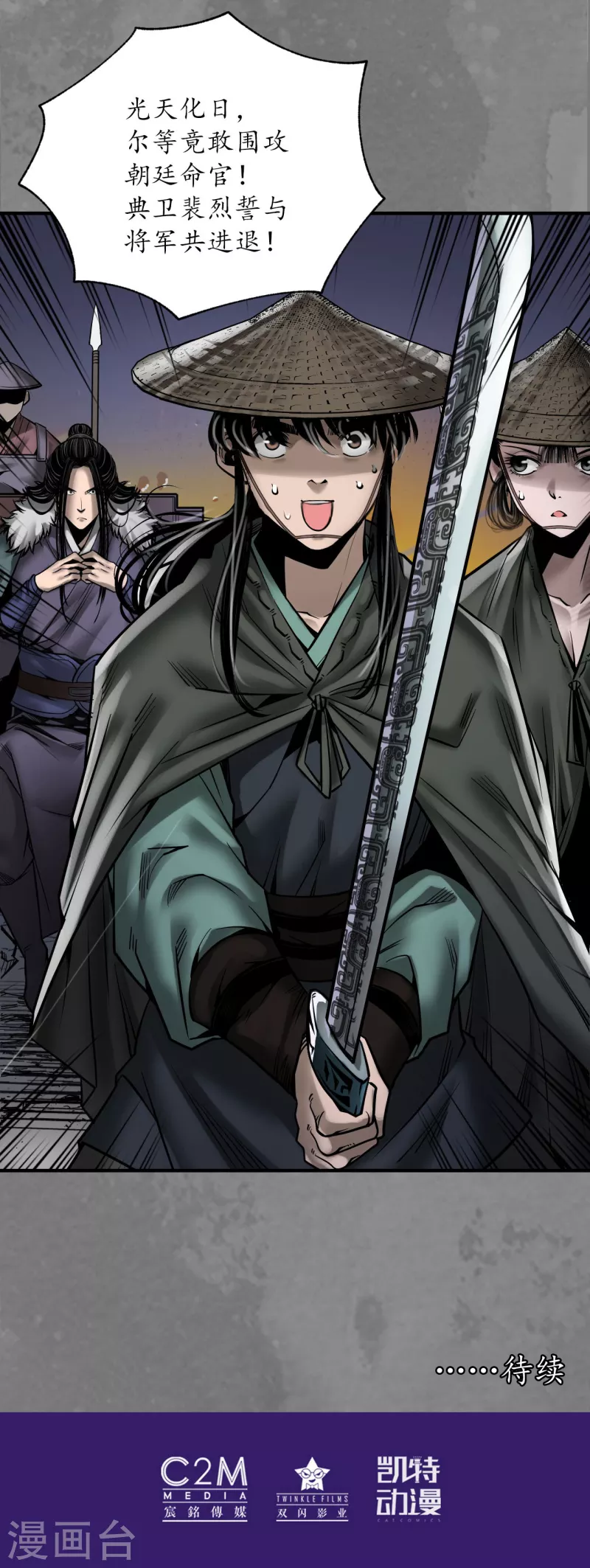 《藏锋行》漫画最新章节第174话 先擒裴烈免费下拉式在线观看章节第【42】张图片