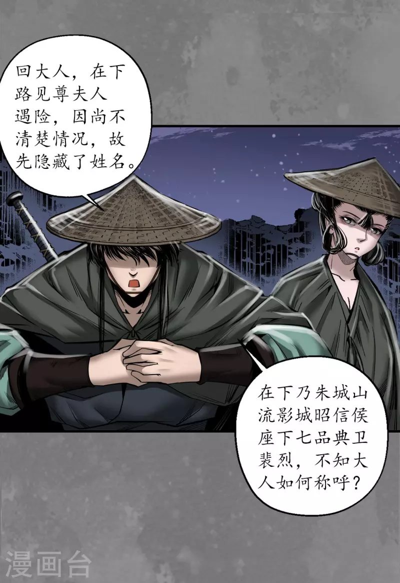 《藏锋行》漫画最新章节第174话 先擒裴烈免费下拉式在线观看章节第【5】张图片
