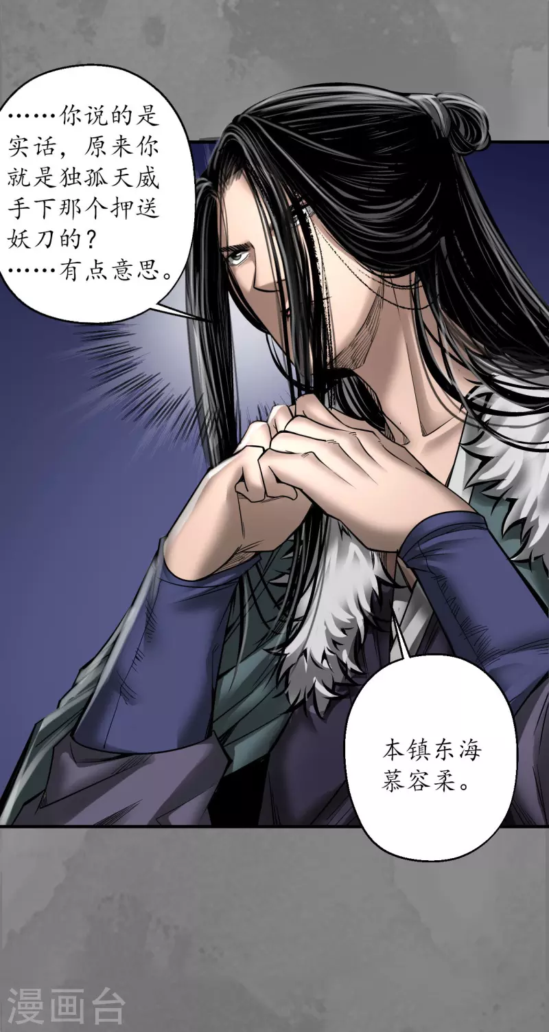 《藏锋行》漫画最新章节第174话 先擒裴烈免费下拉式在线观看章节第【6】张图片