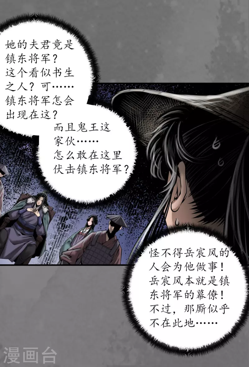 《藏锋行》漫画最新章节第174话 先擒裴烈免费下拉式在线观看章节第【8】张图片
