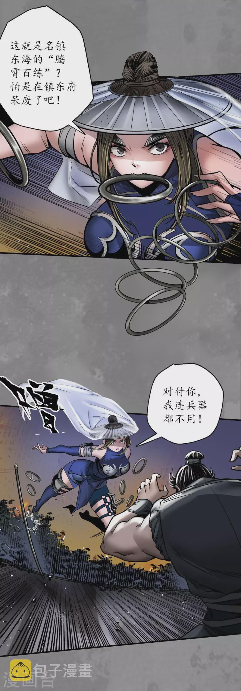 《藏锋行》漫画最新章节第175话 释出诚意免费下拉式在线观看章节第【12】张图片
