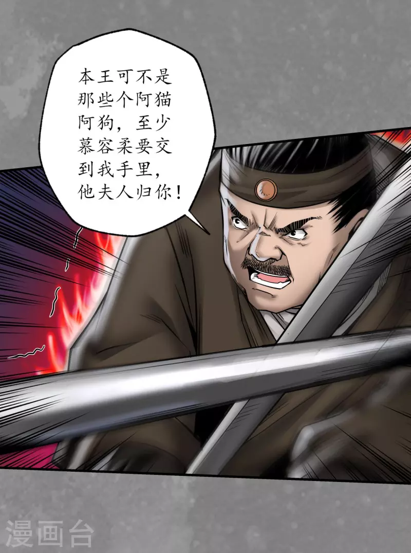 《藏锋行》漫画最新章节第175话 释出诚意免费下拉式在线观看章节第【18】张图片