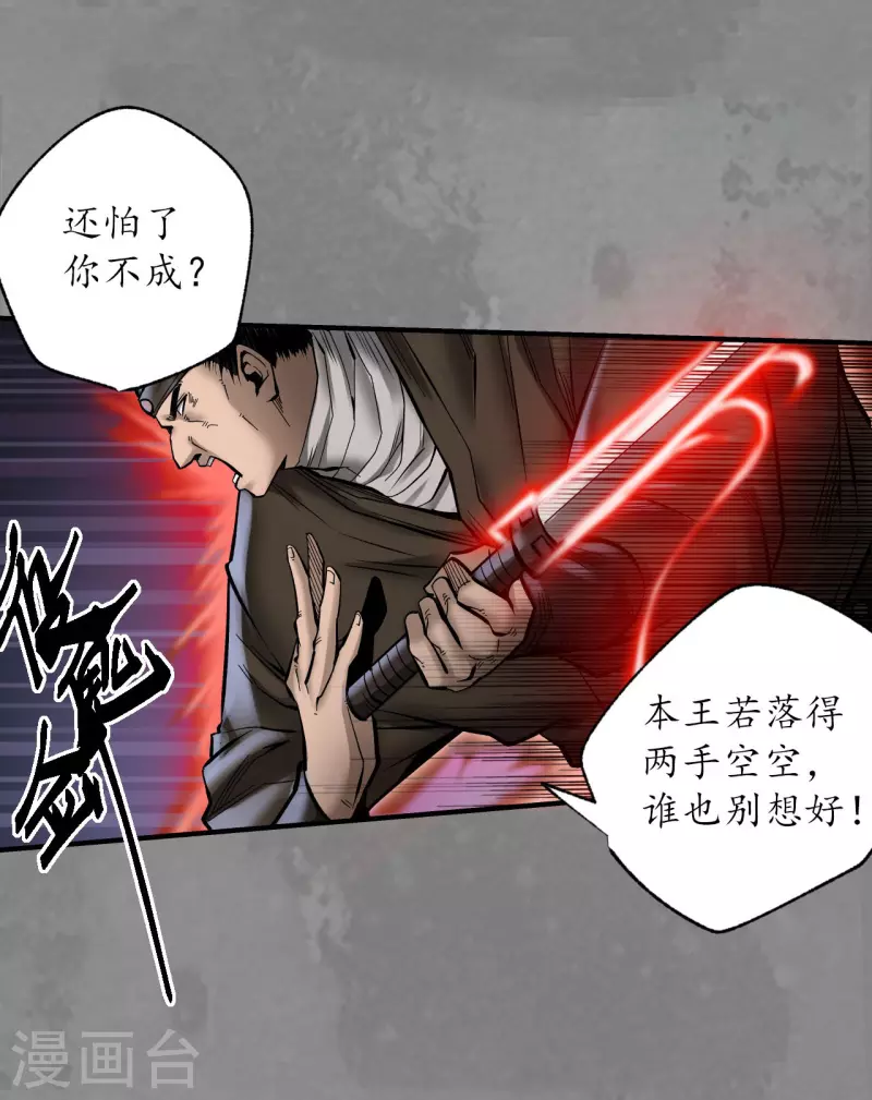 《藏锋行》漫画最新章节第175话 释出诚意免费下拉式在线观看章节第【20】张图片