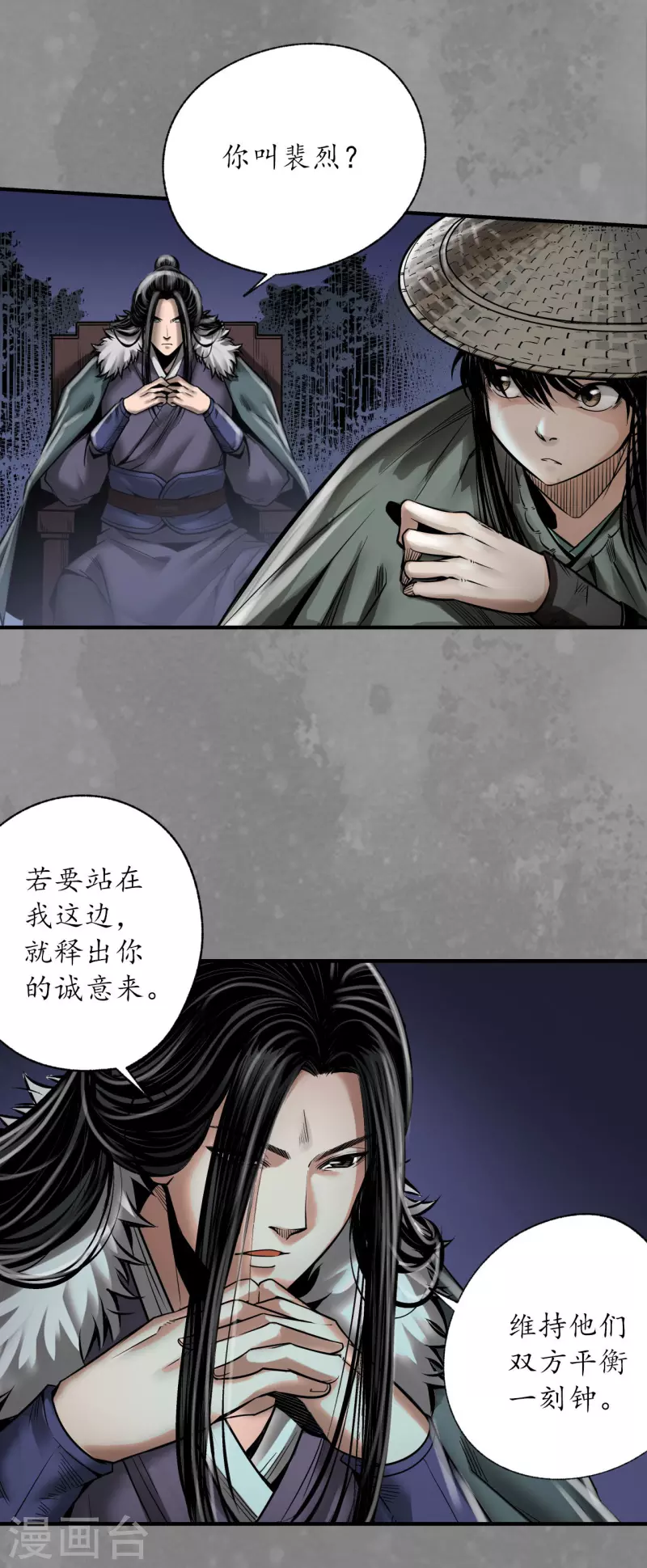 《藏锋行》漫画最新章节第175话 释出诚意免费下拉式在线观看章节第【22】张图片