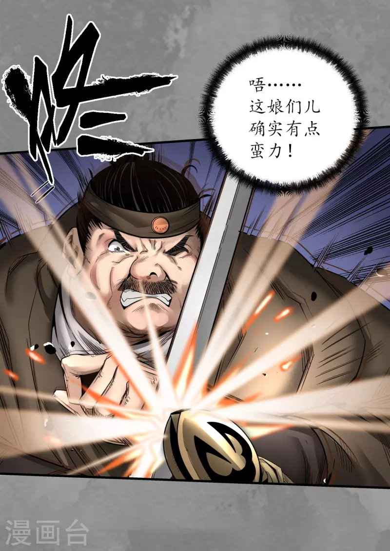 《藏锋行》漫画最新章节第175话 释出诚意免费下拉式在线观看章节第【25】张图片