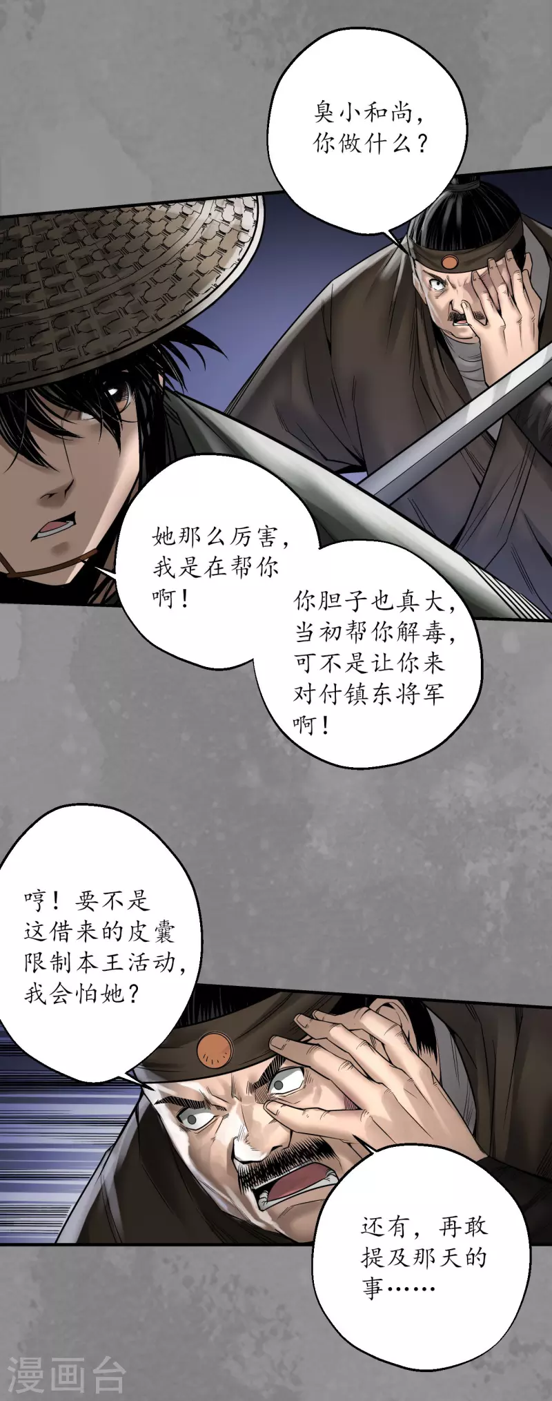 《藏锋行》漫画最新章节第175话 释出诚意免费下拉式在线观看章节第【27】张图片