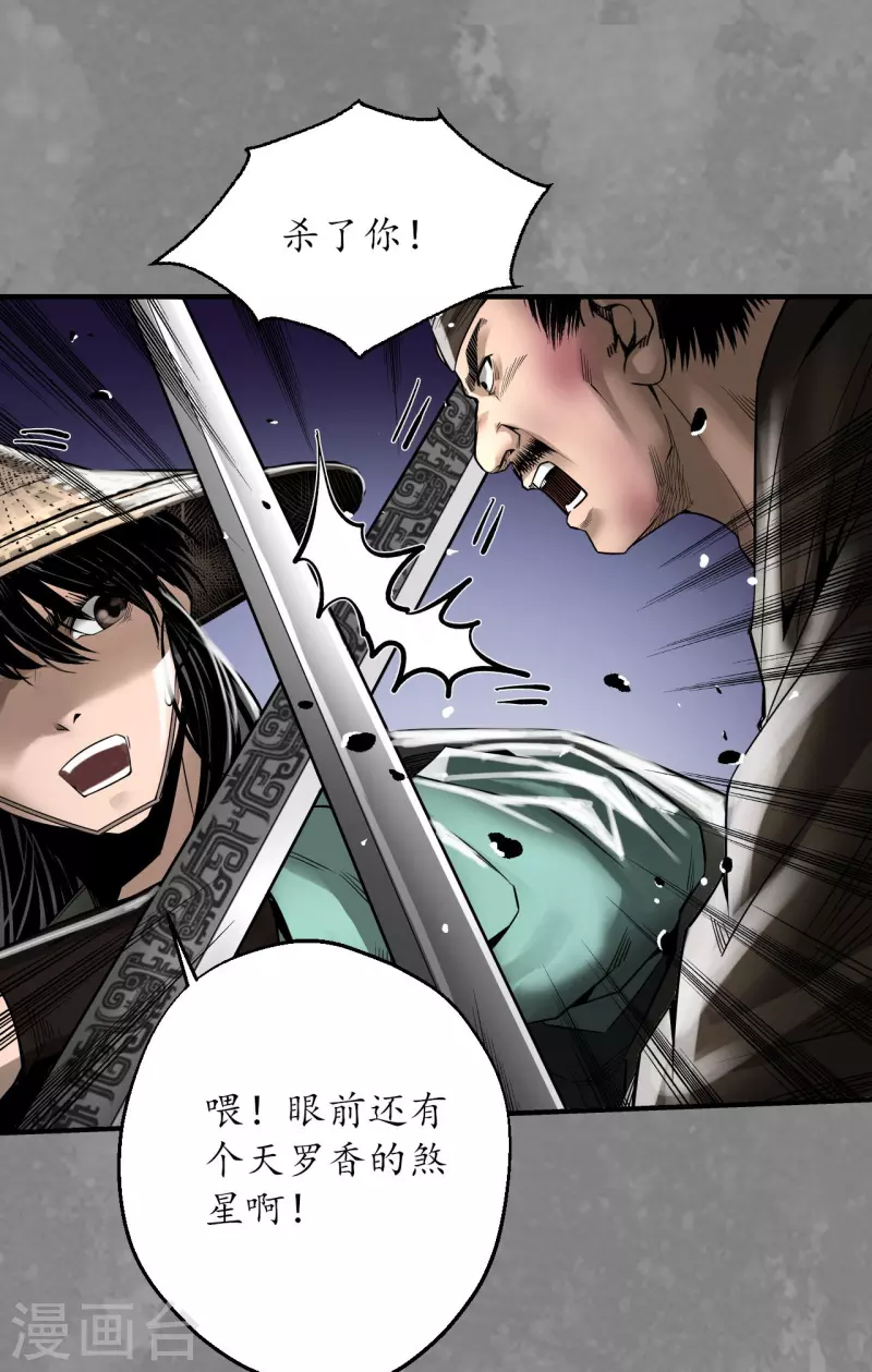 《藏锋行》漫画最新章节第175话 释出诚意免费下拉式在线观看章节第【28】张图片