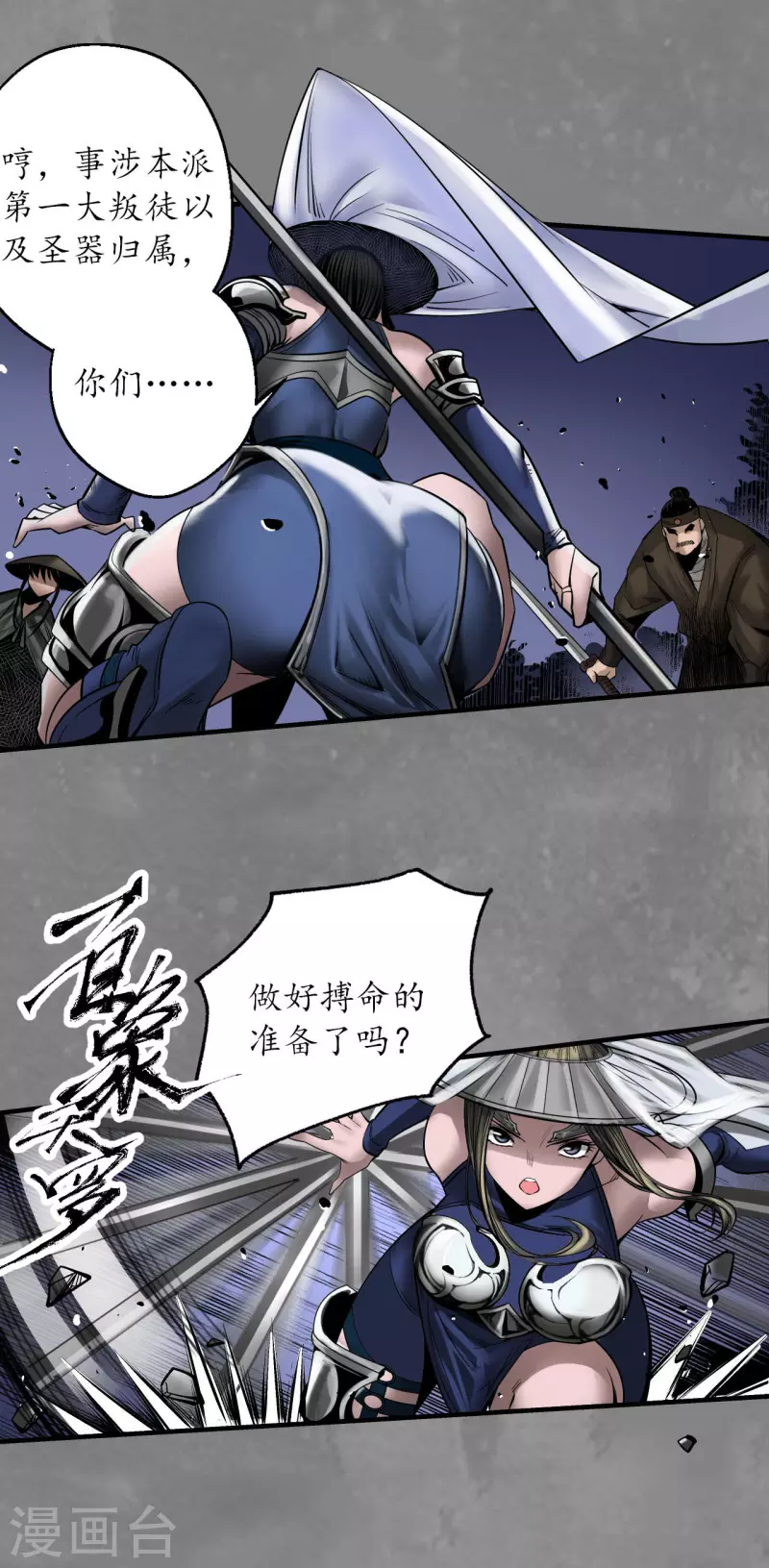《藏锋行》漫画最新章节第175话 释出诚意免费下拉式在线观看章节第【30】张图片