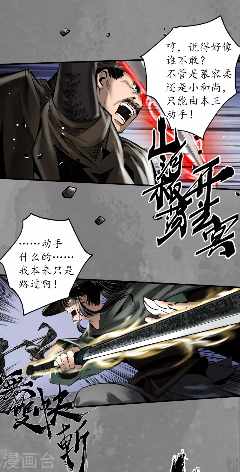 《藏锋行》漫画最新章节第175话 释出诚意免费下拉式在线观看章节第【31】张图片