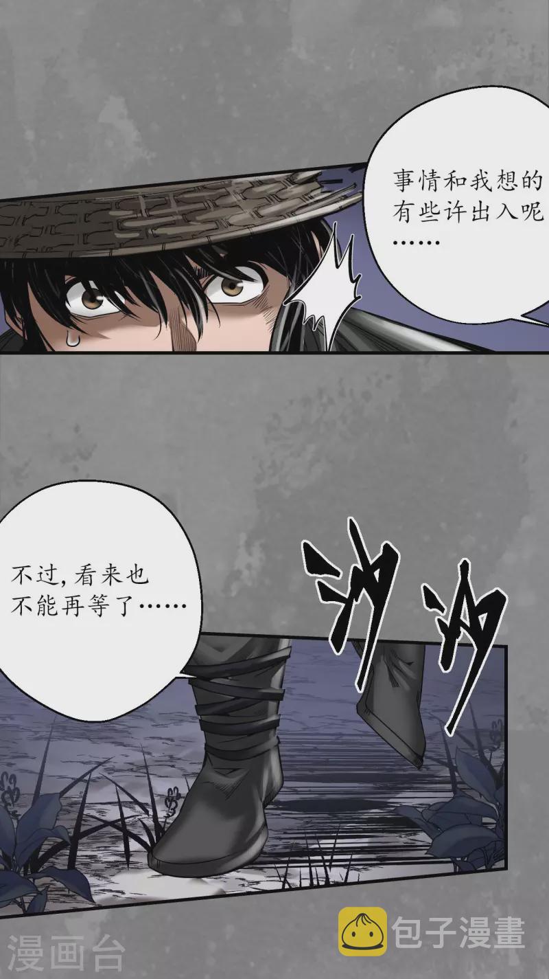 《藏锋行》漫画最新章节第175话 释出诚意免费下拉式在线观看章节第【34】张图片