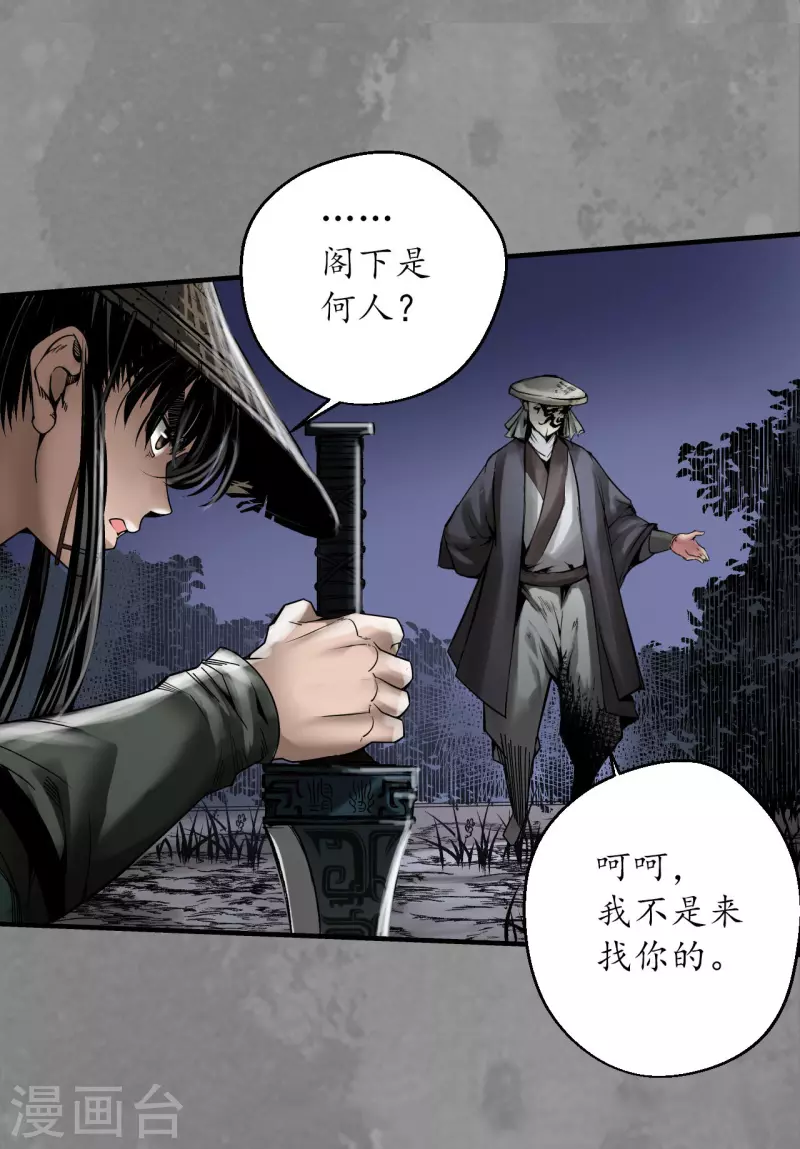 《藏锋行》漫画最新章节第175话 释出诚意免费下拉式在线观看章节第【35】张图片