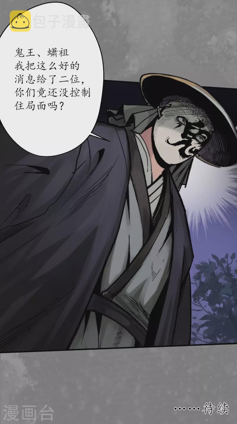 《藏锋行》漫画最新章节第175话 释出诚意免费下拉式在线观看章节第【36】张图片