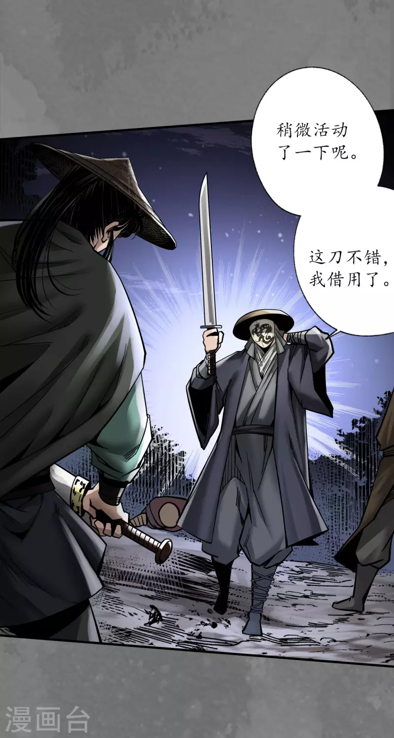 《藏锋行》漫画最新章节第176话 七玄结盟免费下拉式在线观看章节第【13】张图片