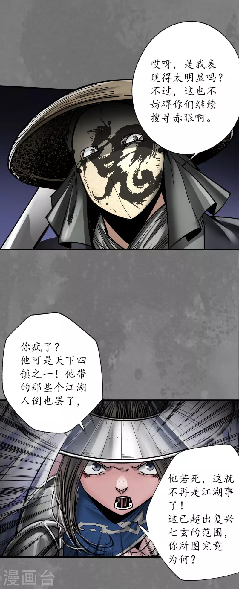 《藏锋行》漫画最新章节第176话 七玄结盟免费下拉式在线观看章节第【15】张图片