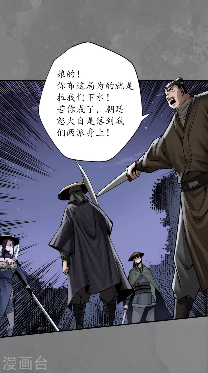 《藏锋行》漫画最新章节第176话 七玄结盟免费下拉式在线观看章节第【16】张图片