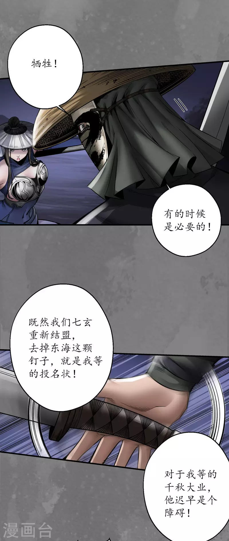 《藏锋行》漫画最新章节第176话 七玄结盟免费下拉式在线观看章节第【17】张图片