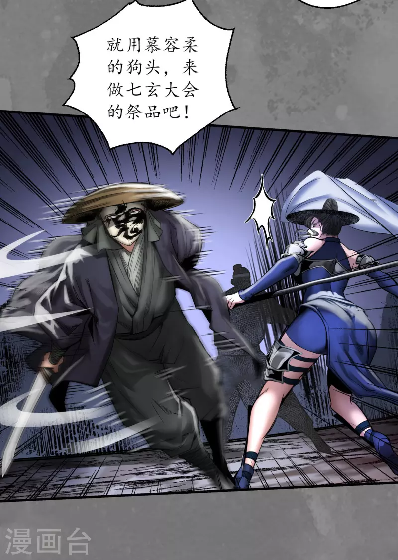 《藏锋行》漫画最新章节第176话 七玄结盟免费下拉式在线观看章节第【18】张图片