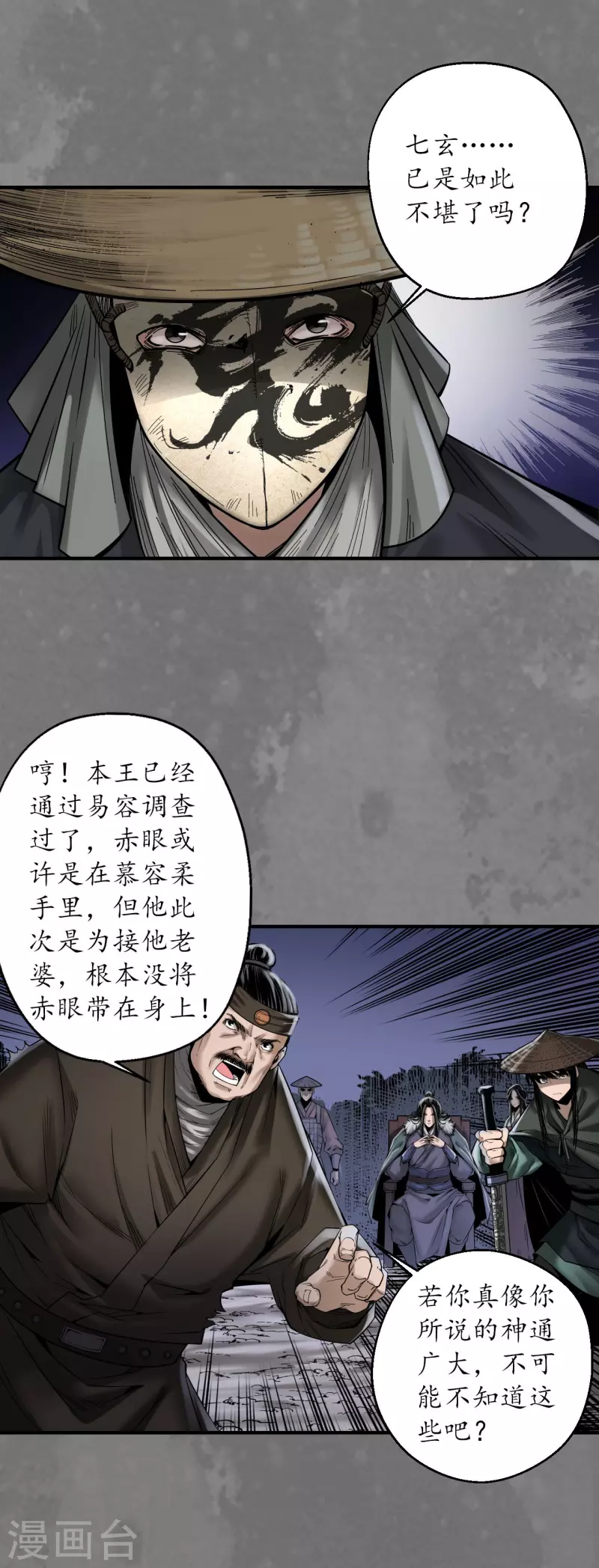 《藏锋行》漫画最新章节第176话 七玄结盟免费下拉式在线观看章节第【2】张图片