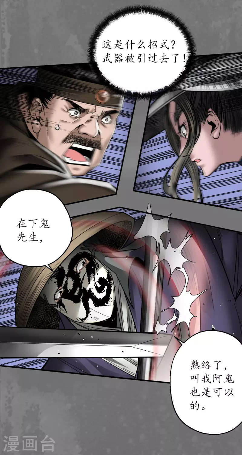 《藏锋行》漫画最新章节第176话 七玄结盟免费下拉式在线观看章节第【25】张图片