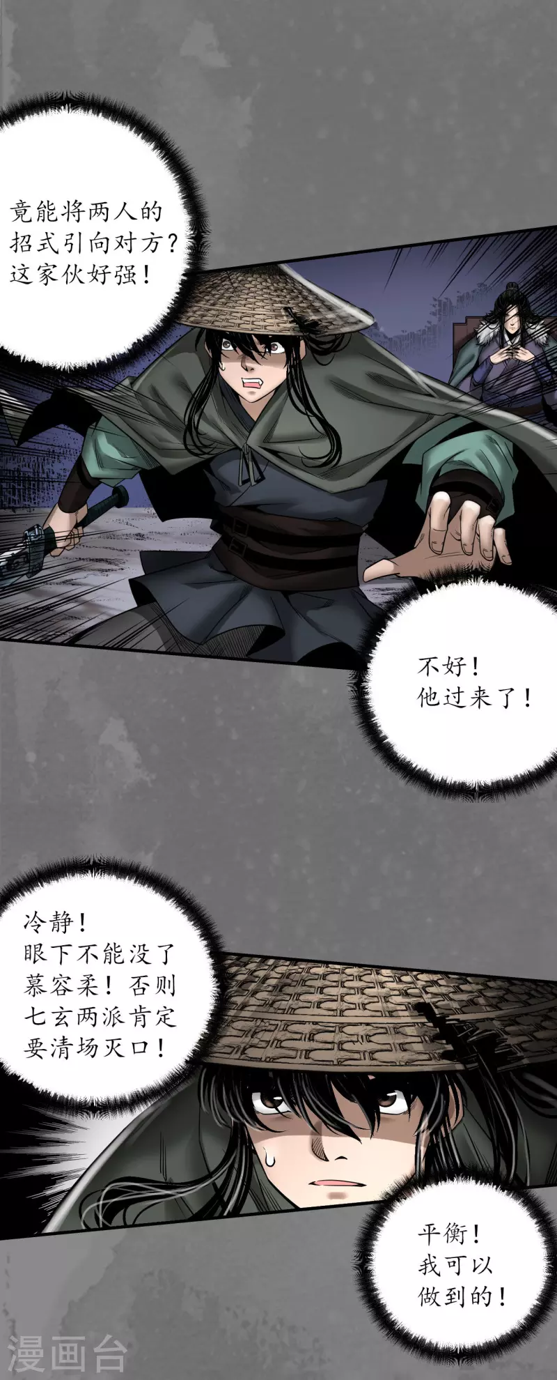 《藏锋行》漫画最新章节第176话 七玄结盟免费下拉式在线观看章节第【27】张图片