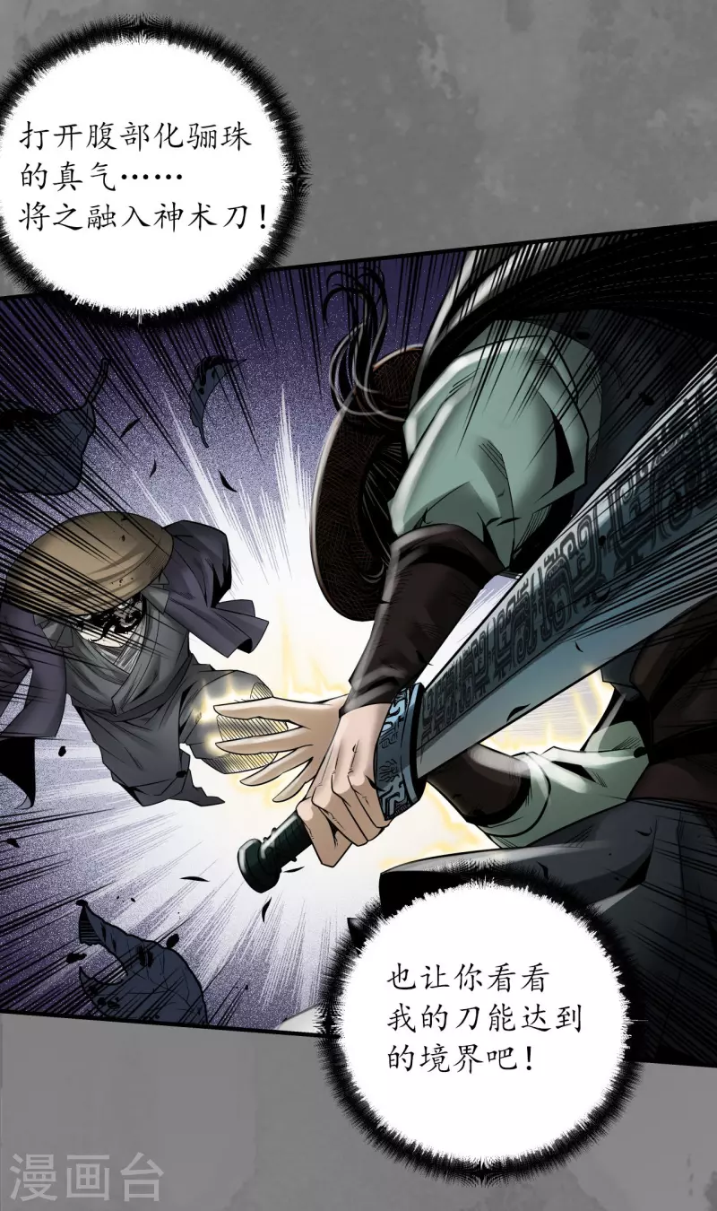 《藏锋行》漫画最新章节第176话 七玄结盟免费下拉式在线观看章节第【28】张图片