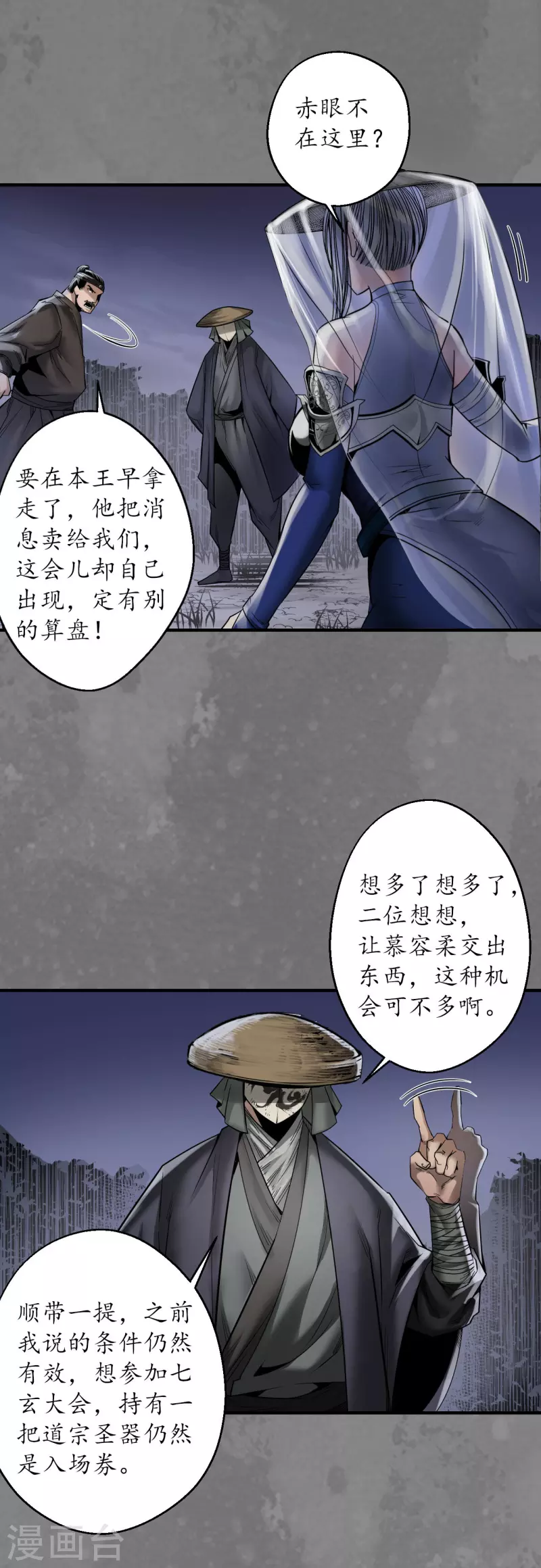 《藏锋行》漫画最新章节第176话 七玄结盟免费下拉式在线观看章节第【3】张图片