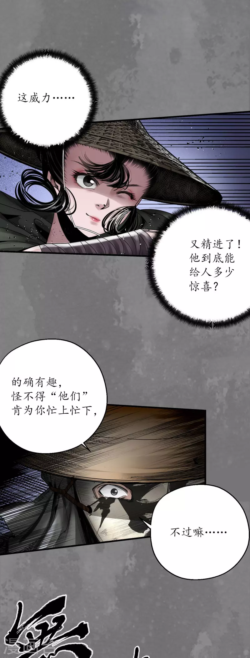 《藏锋行》漫画最新章节第176话 七玄结盟免费下拉式在线观看章节第【31】张图片
