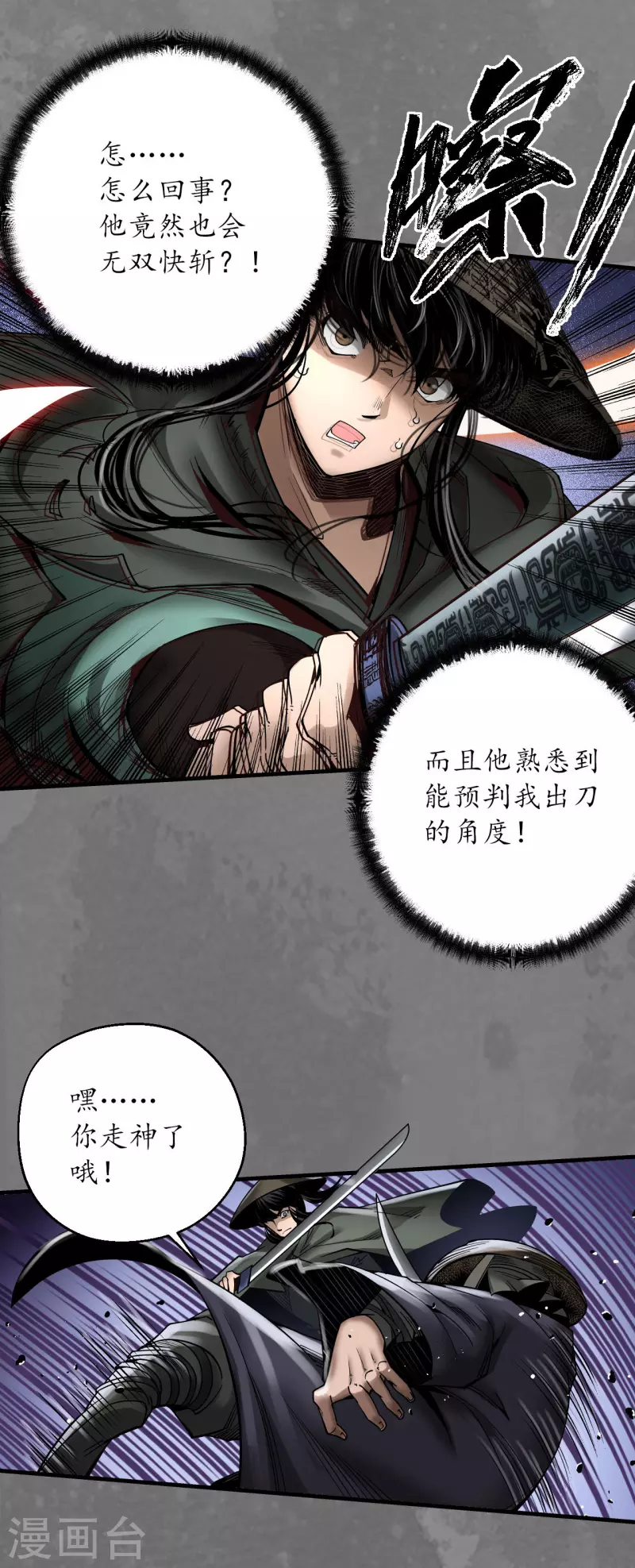 《藏锋行》漫画最新章节第176话 七玄结盟免费下拉式在线观看章节第【33】张图片