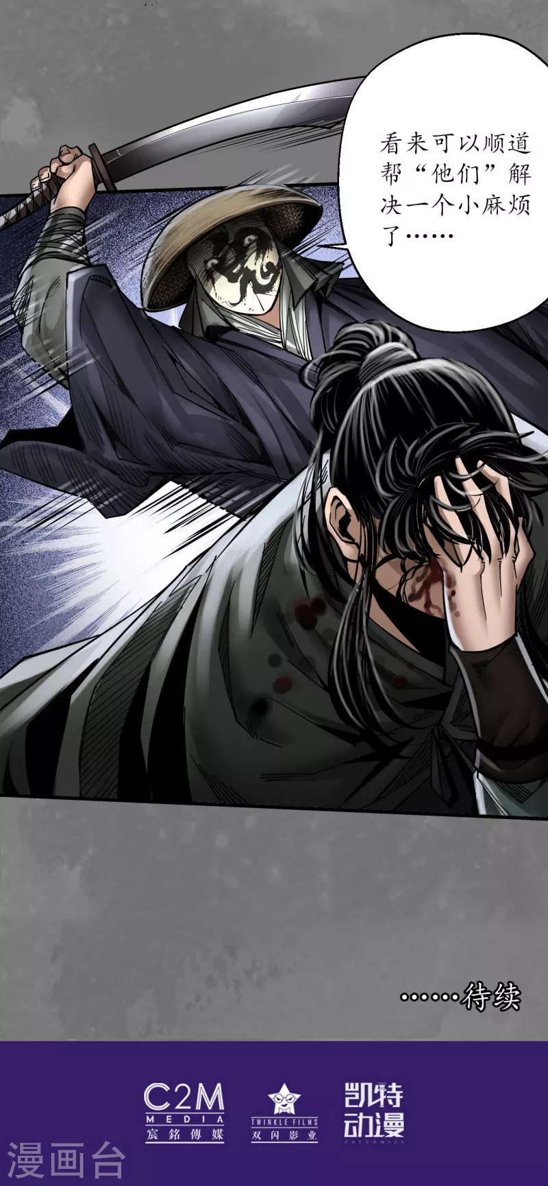 《藏锋行》漫画最新章节第176话 七玄结盟免费下拉式在线观看章节第【34】张图片