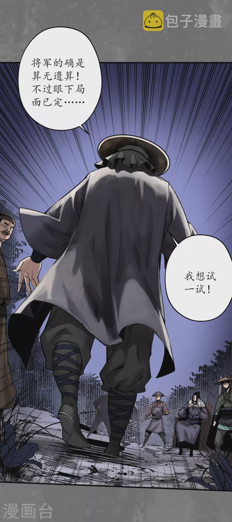 《藏锋行》漫画最新章节第176话 七玄结盟免费下拉式在线观看章节第【7】张图片