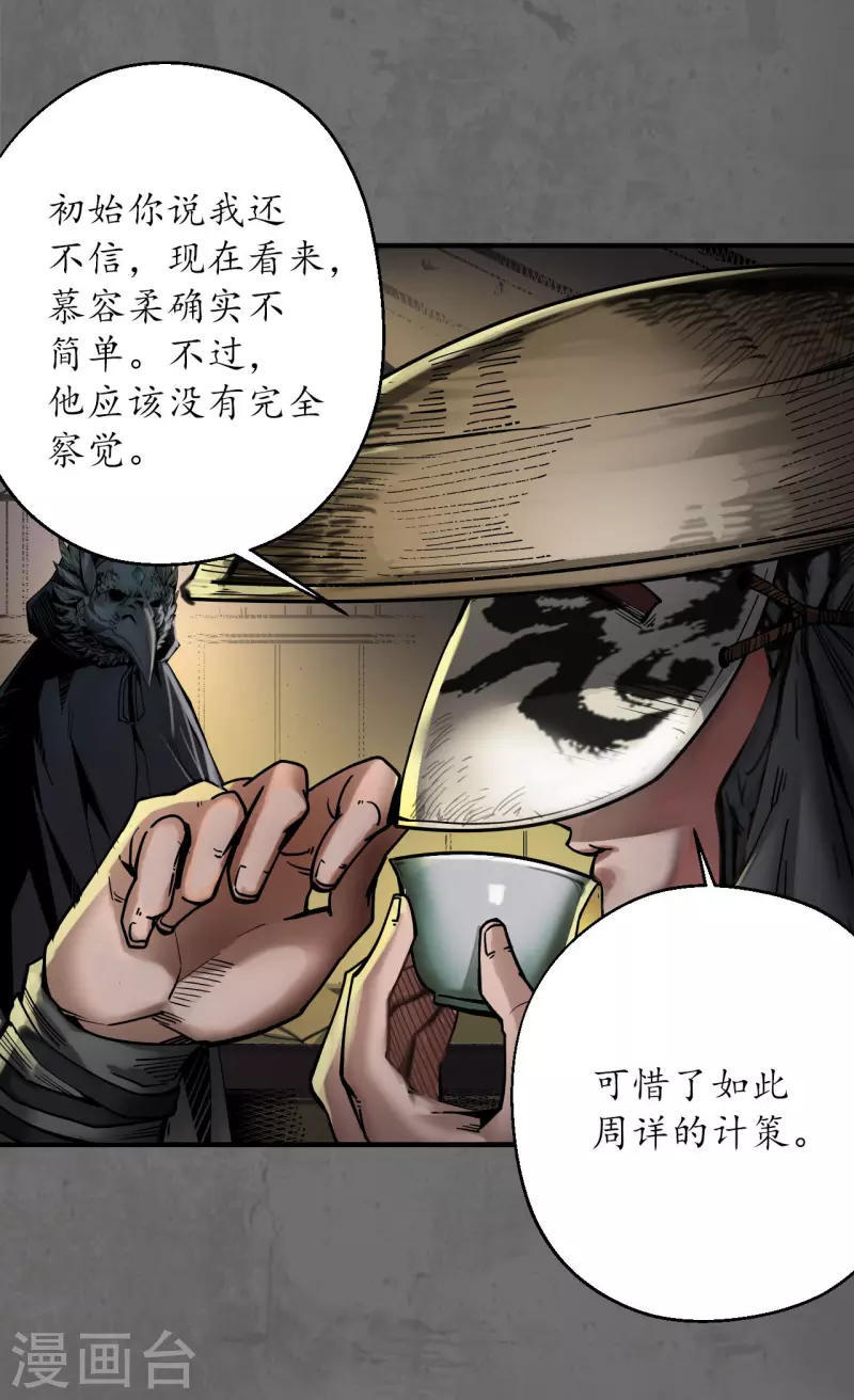 《藏锋行》漫画最新章节第177话 两个意外免费下拉式在线观看章节第【10】张图片