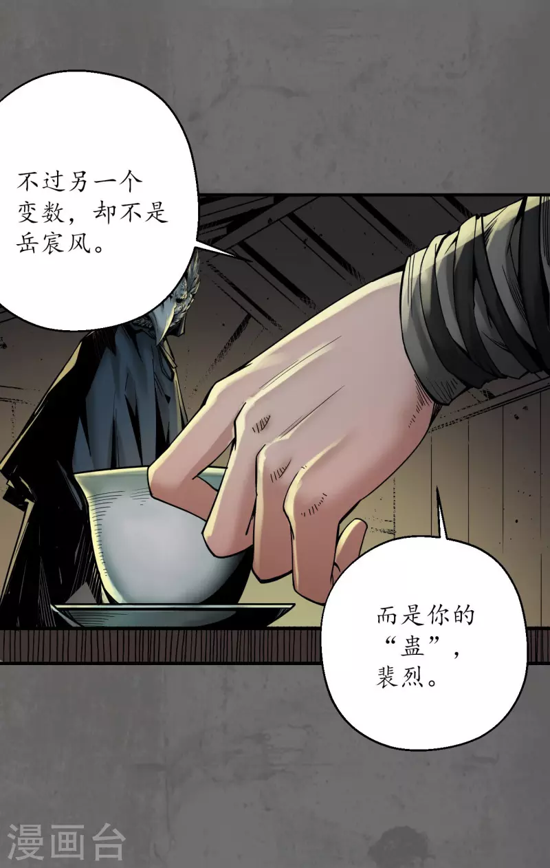 《藏锋行》漫画最新章节第177话 两个意外免费下拉式在线观看章节第【11】张图片