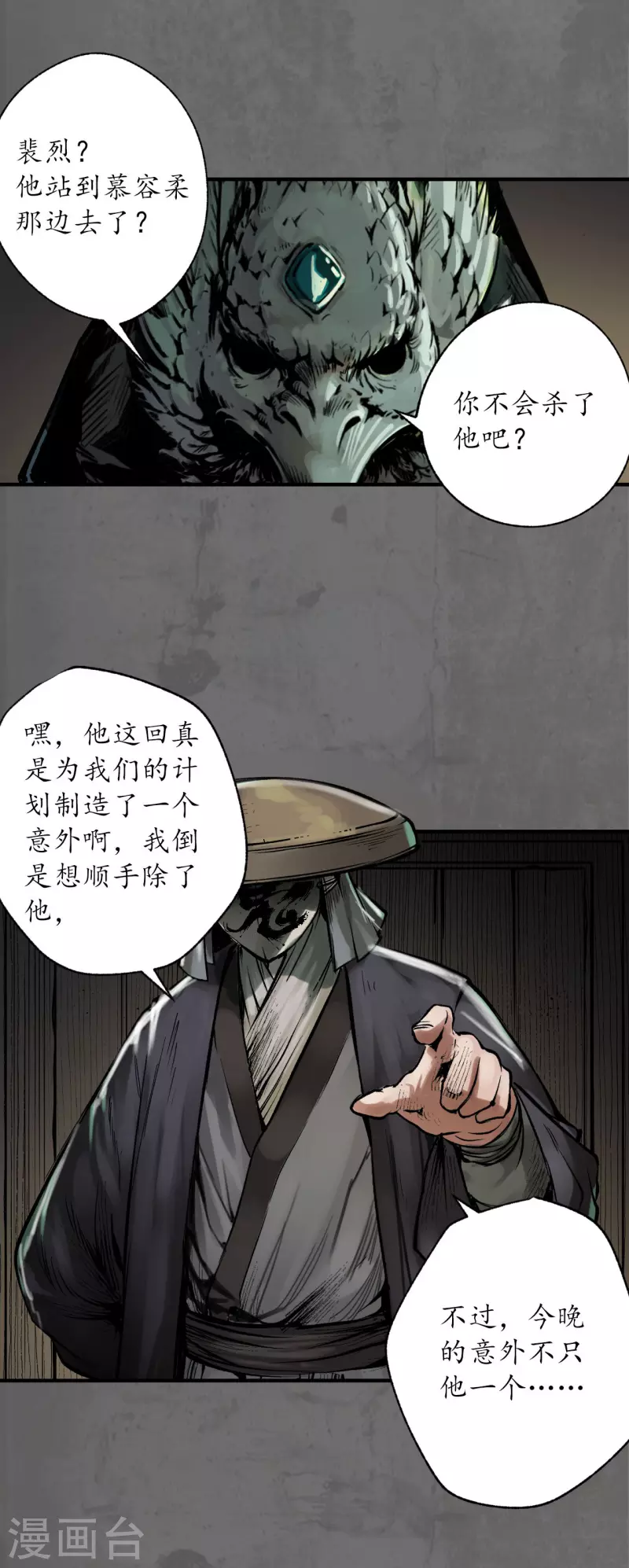 《藏锋行》漫画最新章节第177话 两个意外免费下拉式在线观看章节第【12】张图片