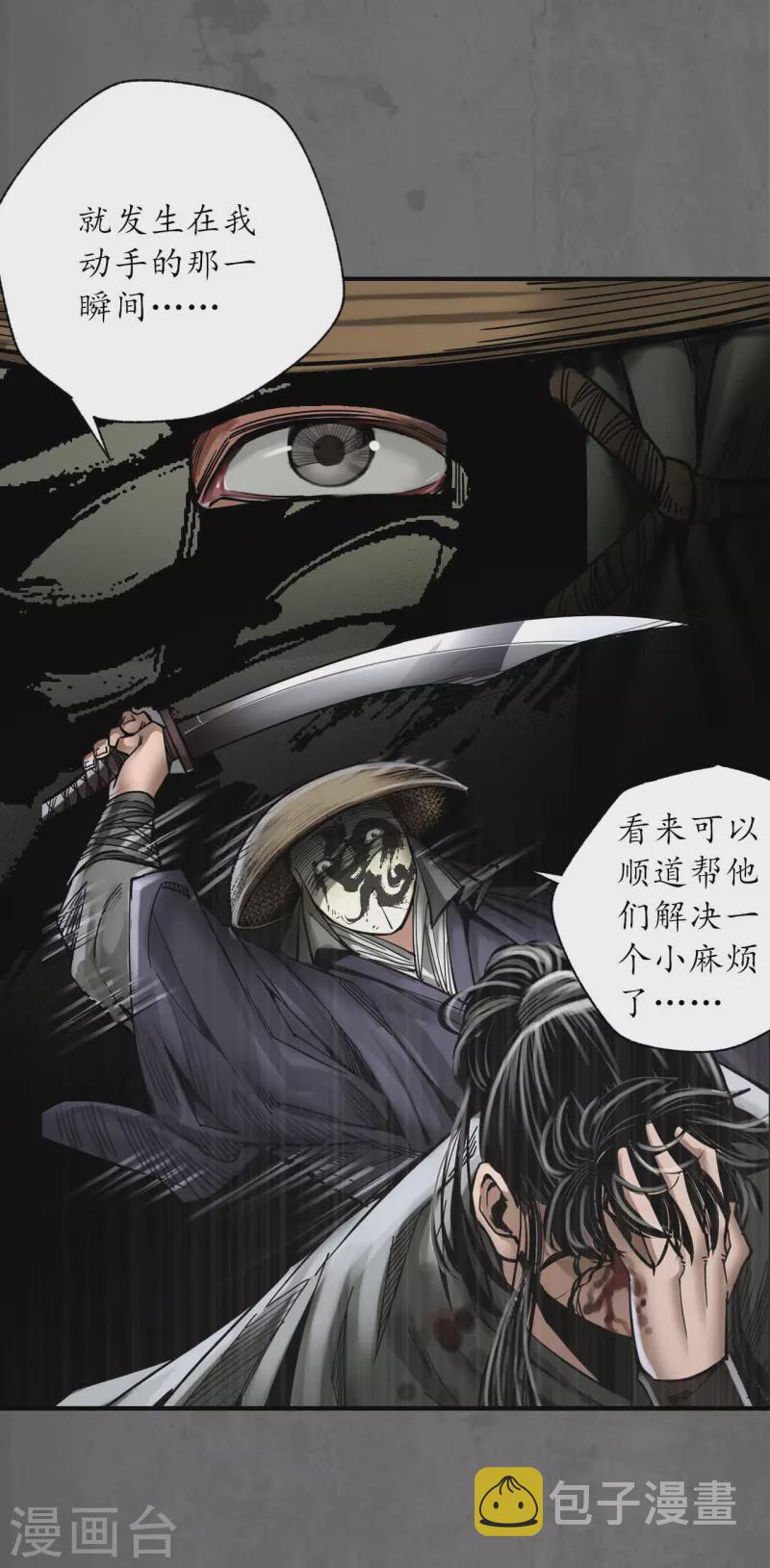 《藏锋行》漫画最新章节第177话 两个意外免费下拉式在线观看章节第【13】张图片