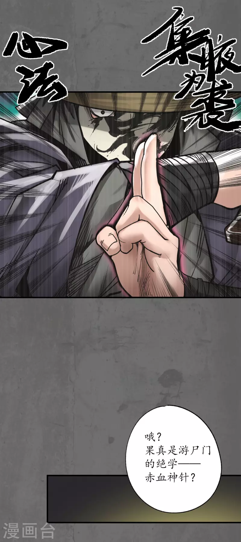 《藏锋行》漫画最新章节第177话 两个意外免费下拉式在线观看章节第【17】张图片