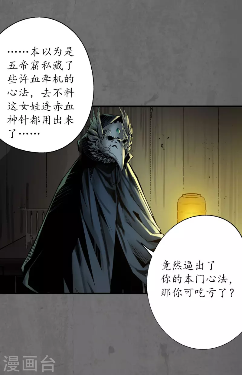 《藏锋行》漫画最新章节第177话 两个意外免费下拉式在线观看章节第【18】张图片
