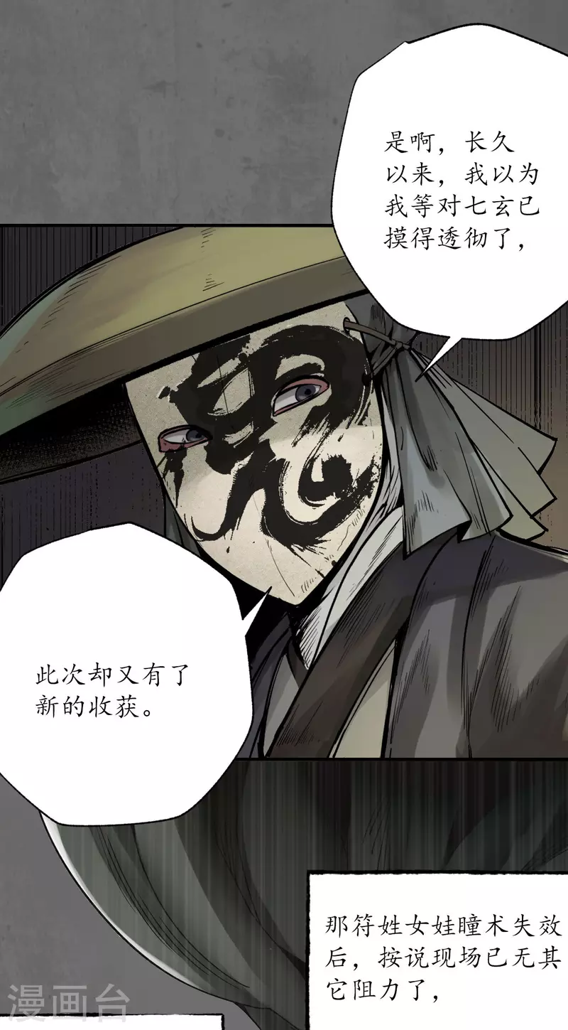 《藏锋行》漫画最新章节第177话 两个意外免费下拉式在线观看章节第【21】张图片