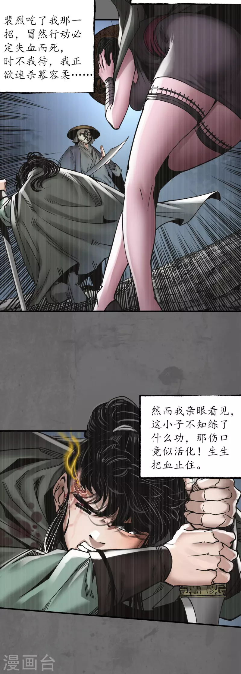 《藏锋行》漫画最新章节第177话 两个意外免费下拉式在线观看章节第【22】张图片