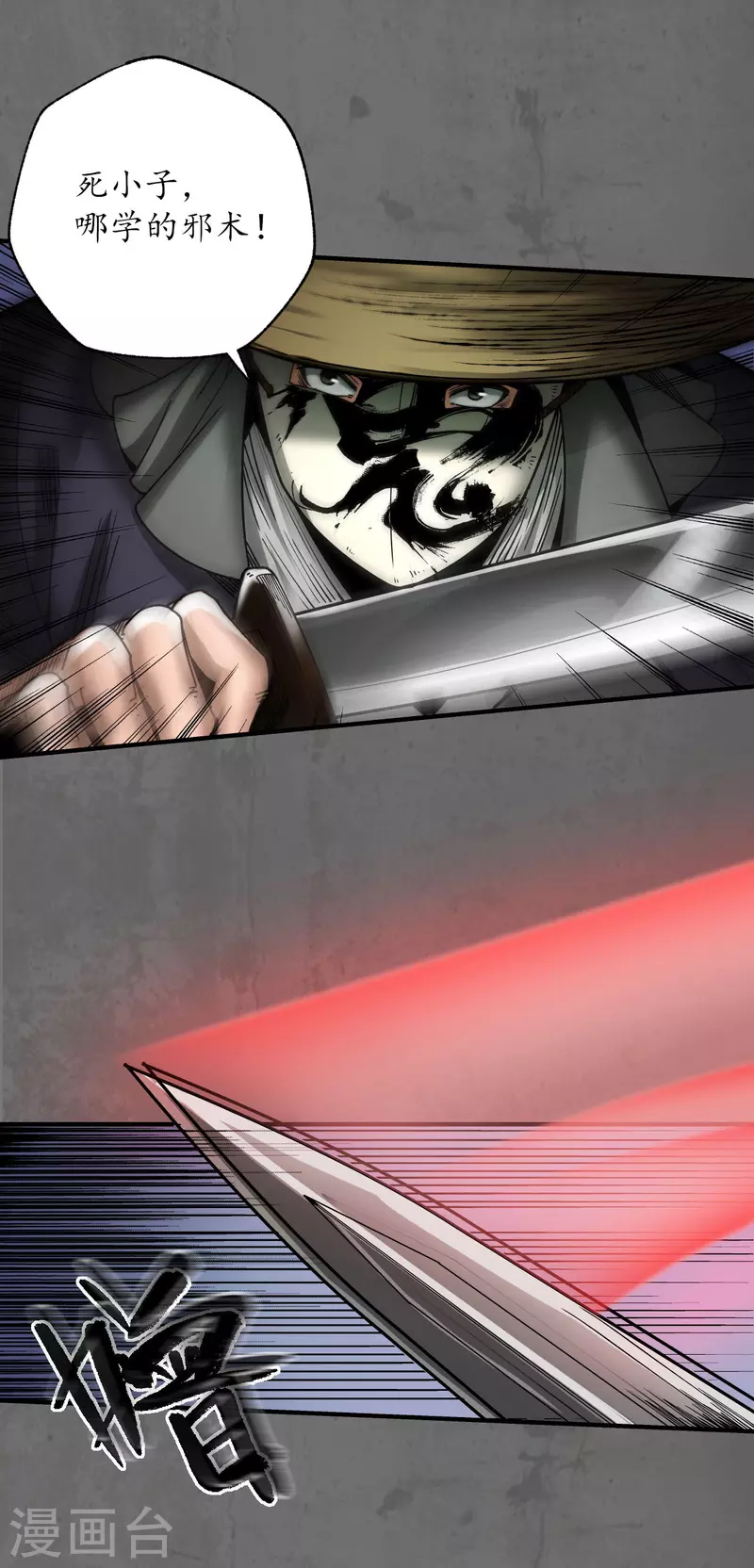 《藏锋行》漫画最新章节第177话 两个意外免费下拉式在线观看章节第【23】张图片