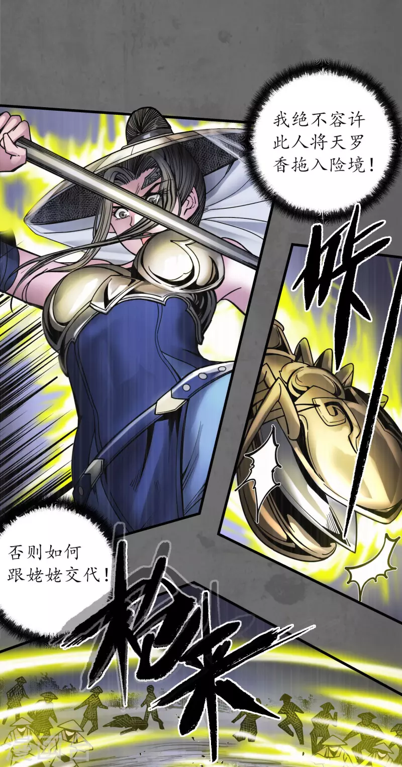 《藏锋行》漫画最新章节第177话 两个意外免费下拉式在线观看章节第【29】张图片