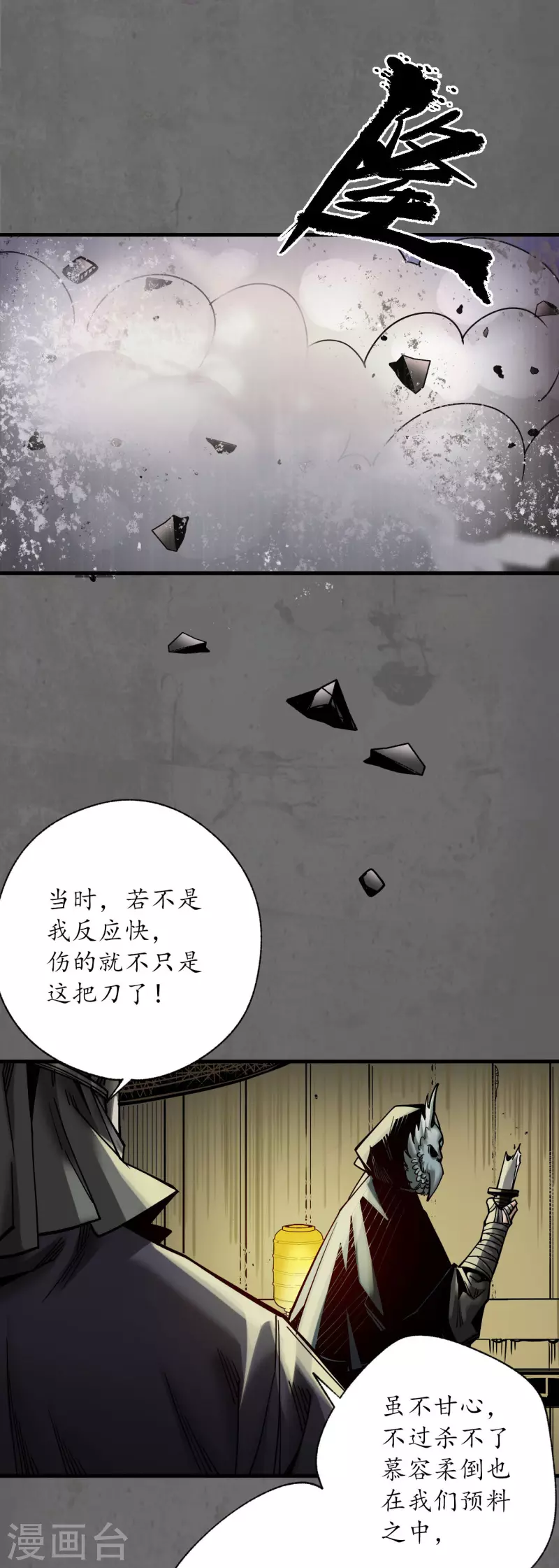 《藏锋行》漫画最新章节第177话 两个意外免费下拉式在线观看章节第【34】张图片