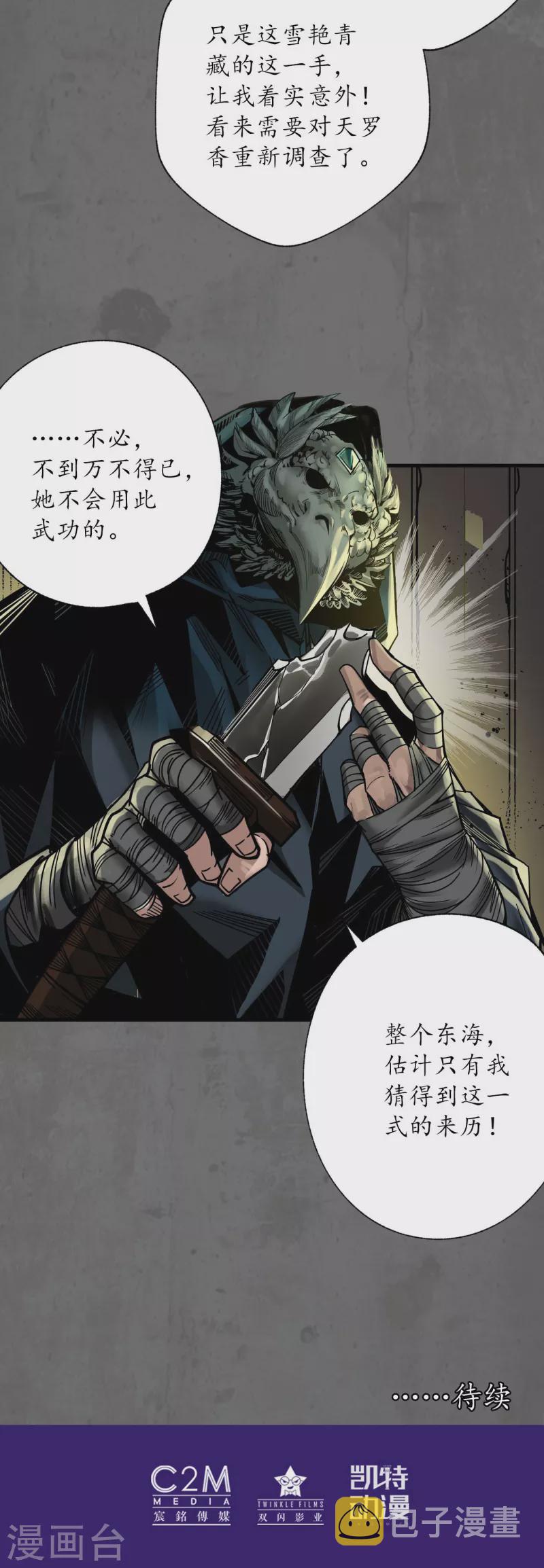 《藏锋行》漫画最新章节第177话 两个意外免费下拉式在线观看章节第【35】张图片