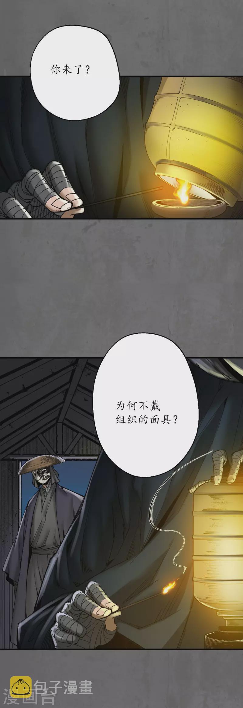 《藏锋行》漫画最新章节第177话 两个意外免费下拉式在线观看章节第【5】张图片