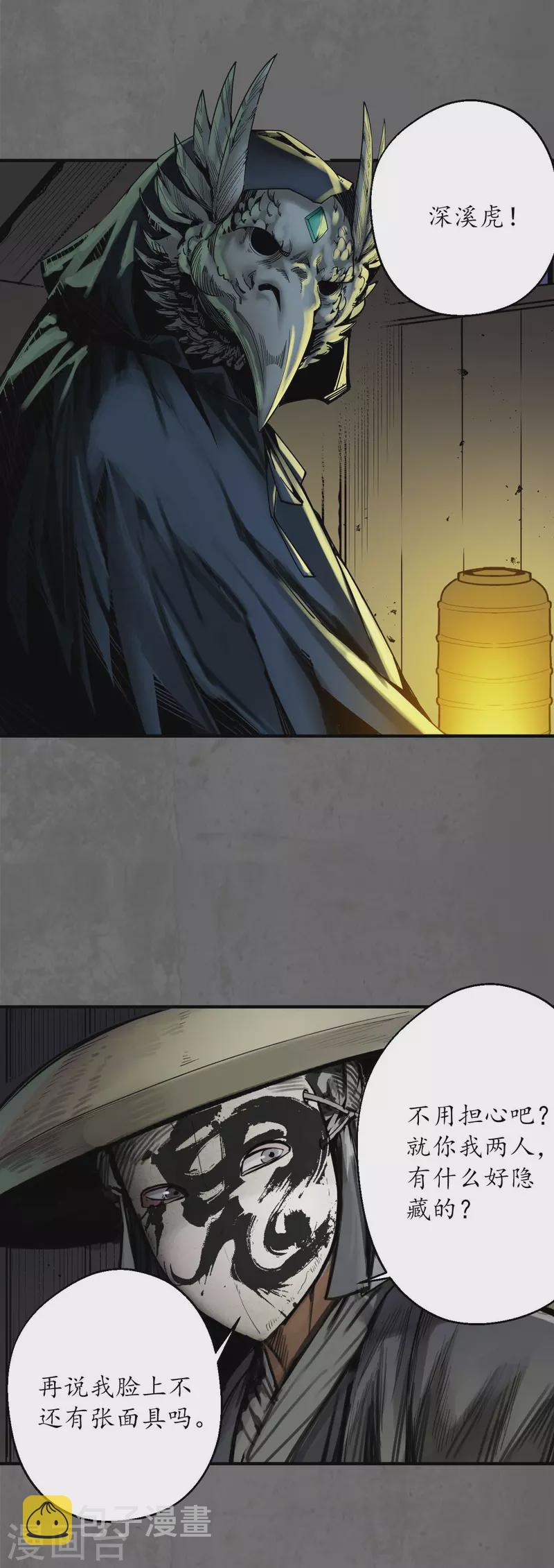 《藏锋行》漫画最新章节第177话 两个意外免费下拉式在线观看章节第【6】张图片