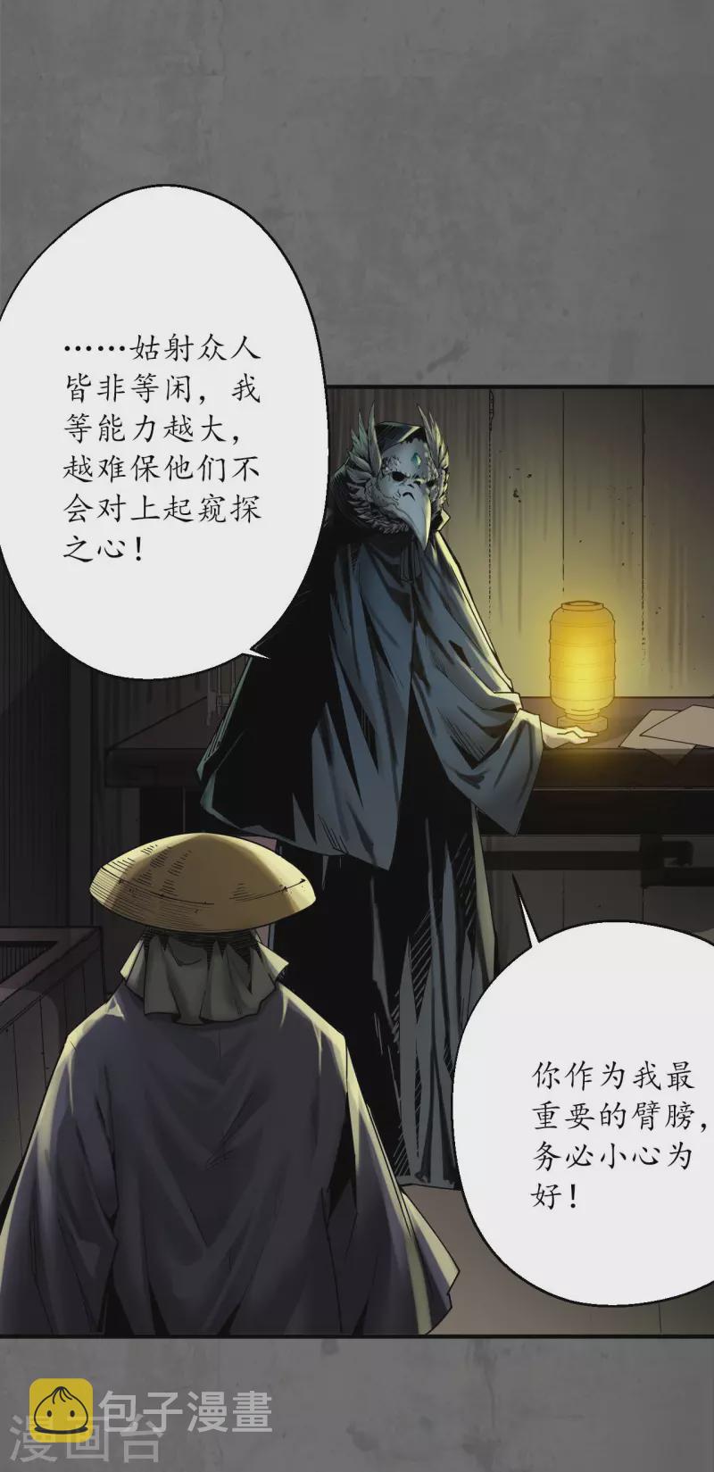 《藏锋行》漫画最新章节第177话 两个意外免费下拉式在线观看章节第【7】张图片
