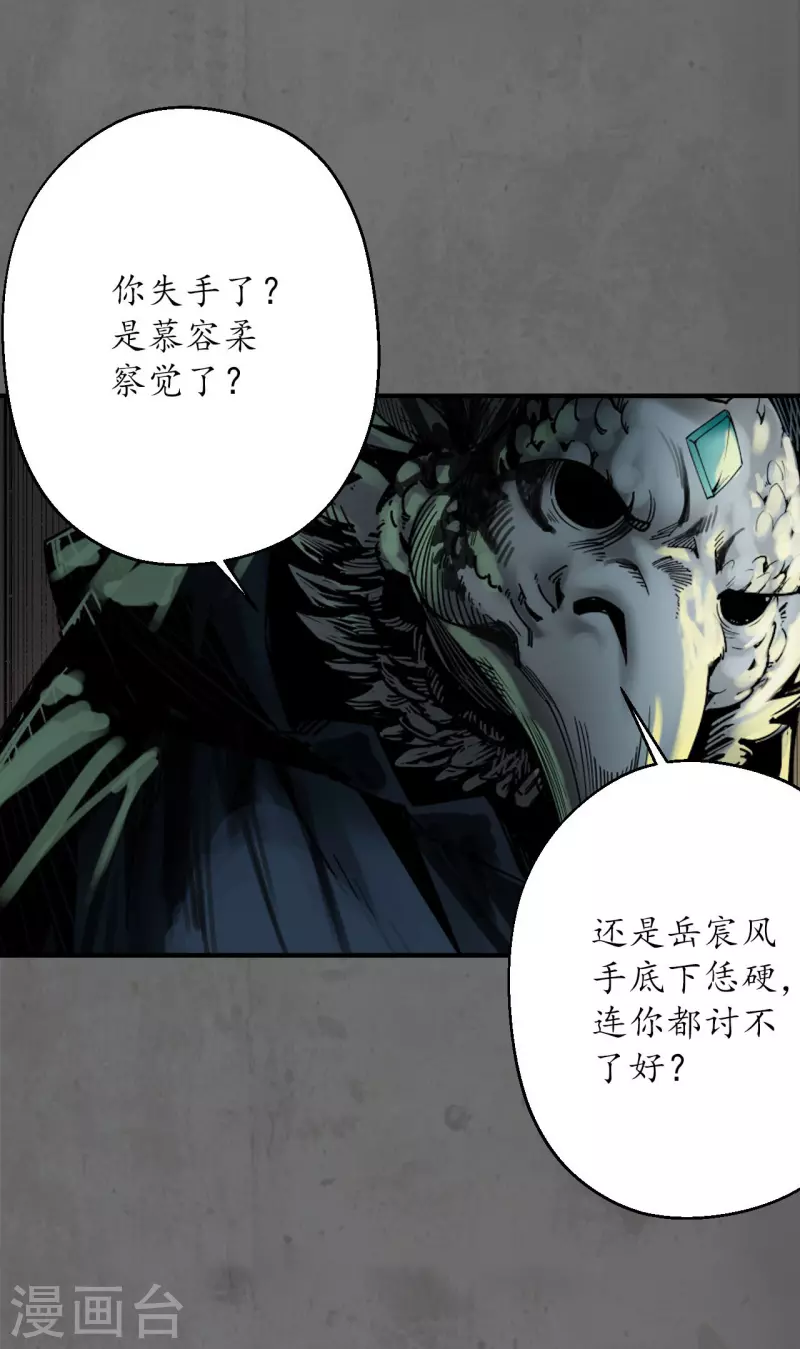 《藏锋行》漫画最新章节第177话 两个意外免费下拉式在线观看章节第【9】张图片