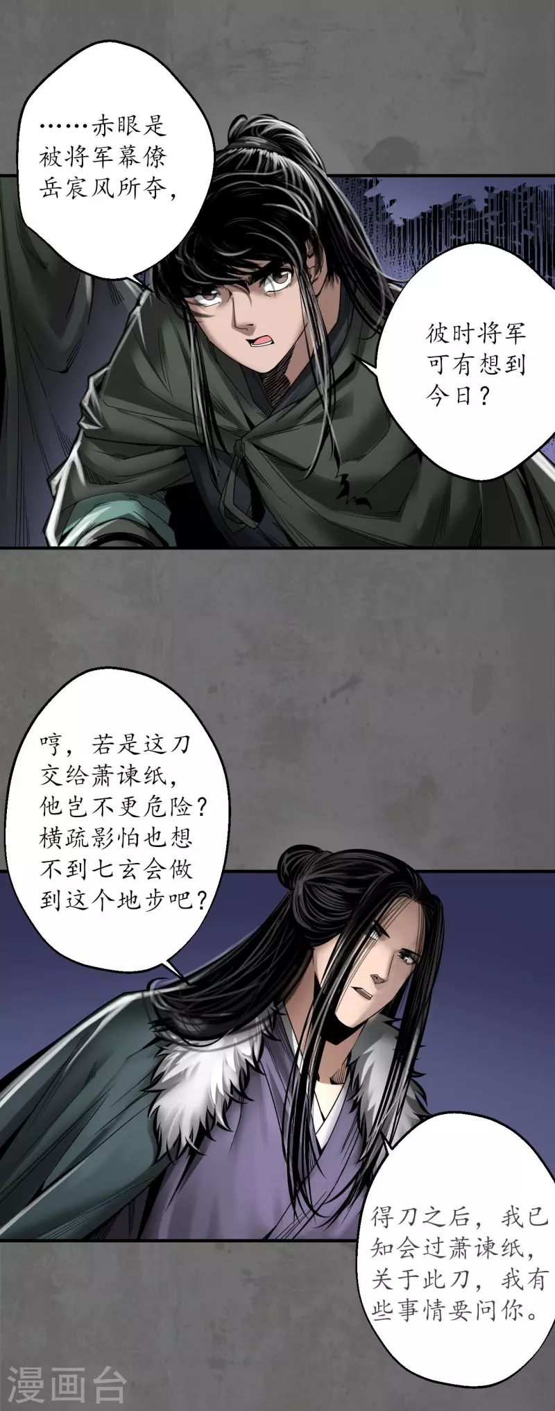 《藏锋行》漫画最新章节第178话 玄嚣八阵免费下拉式在线观看章节第【10】张图片