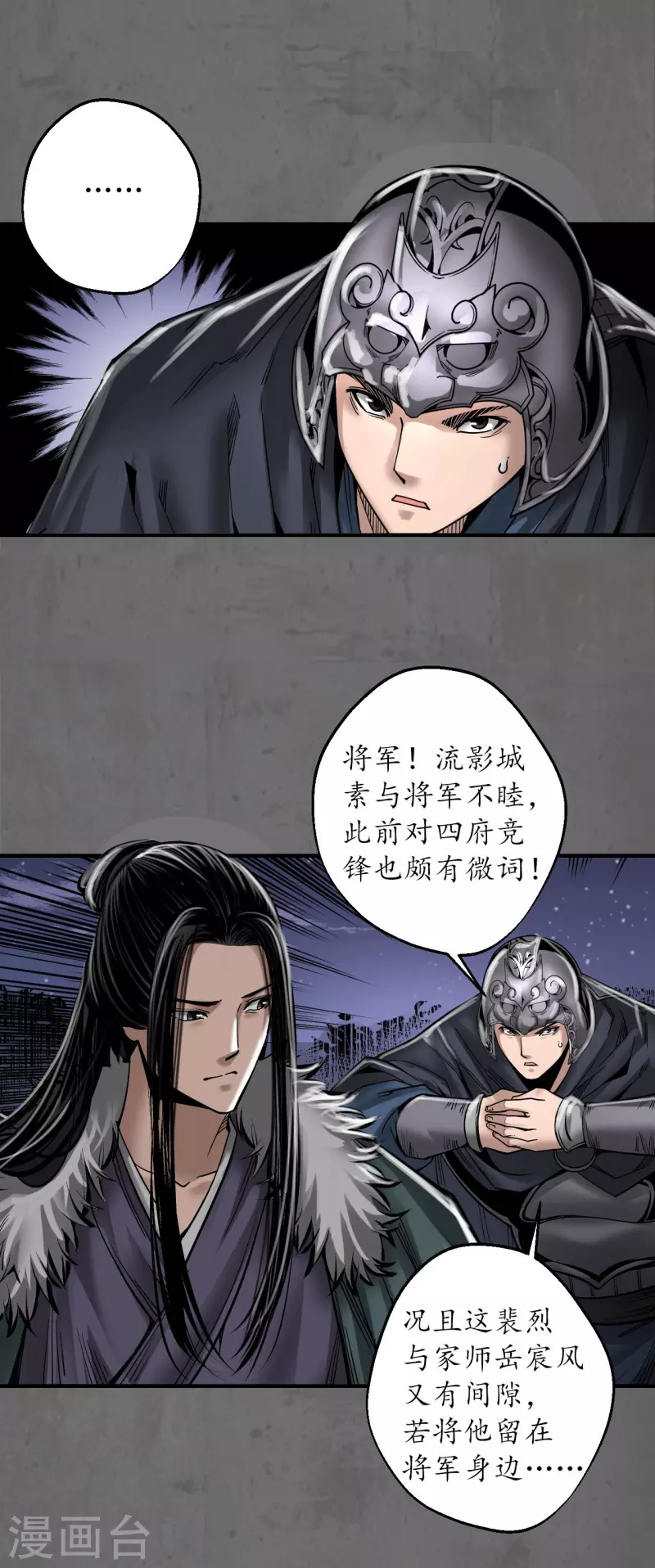 《藏锋行》漫画最新章节第178话 玄嚣八阵免费下拉式在线观看章节第【12】张图片